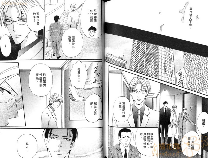 《恣意的野性恋人》漫画最新章节 第1话 免费下拉式在线观看章节第【77】张图片