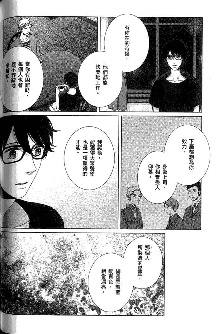 《星星的元素》漫画最新章节 第1卷 免费下拉式在线观看章节第【117】张图片