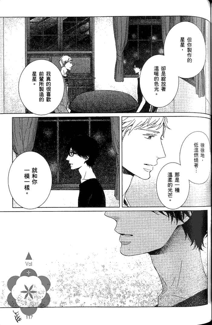 《星星的元素》漫画最新章节 第1卷 免费下拉式在线观看章节第【118】张图片