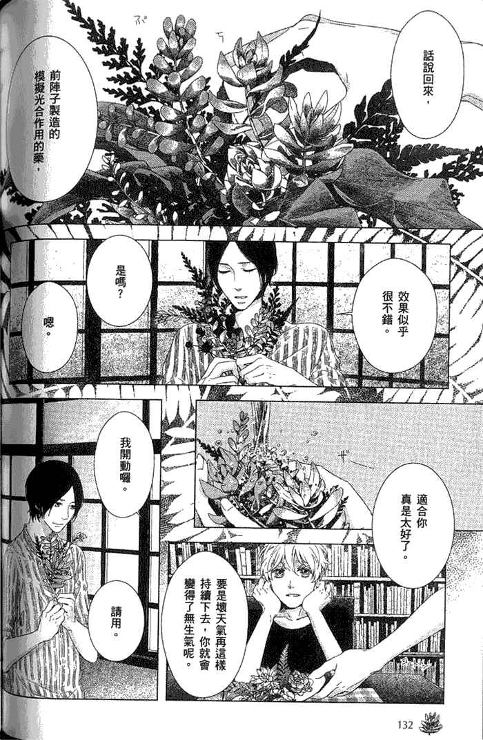 《星星的元素》漫画最新章节 第1卷 免费下拉式在线观看章节第【133】张图片