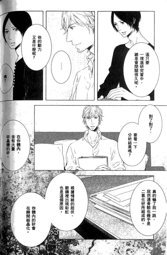 《星星的元素》漫画最新章节 第1卷 免费下拉式在线观看章节第【143】张图片