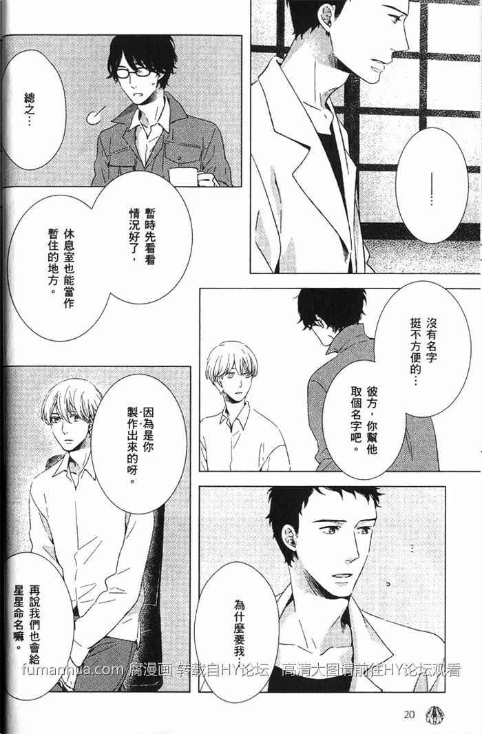 《星星的元素》漫画最新章节 第1卷 免费下拉式在线观看章节第【21】张图片