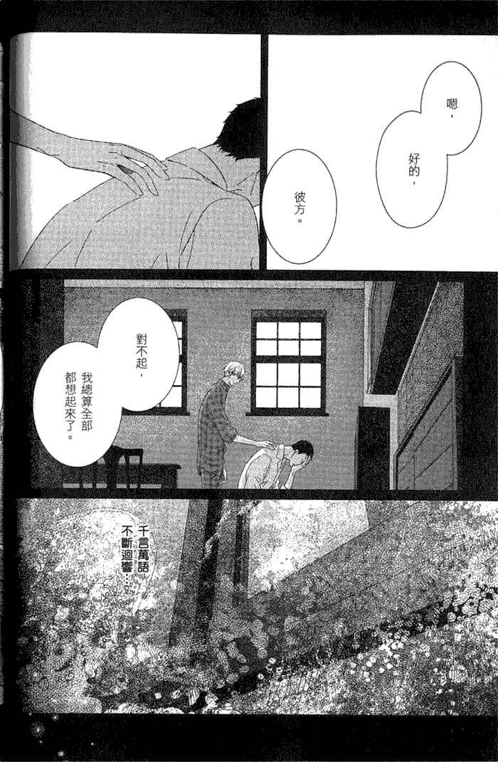 《星星的元素》漫画最新章节 第1卷 免费下拉式在线观看章节第【59】张图片