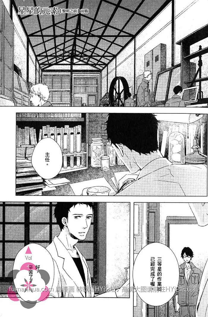 《星星的元素》漫画最新章节 第1卷 免费下拉式在线观看章节第【6】张图片