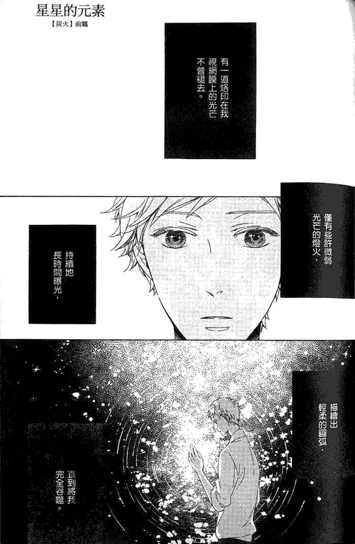 《星星的元素》漫画最新章节 第1卷 免费下拉式在线观看章节第【72】张图片