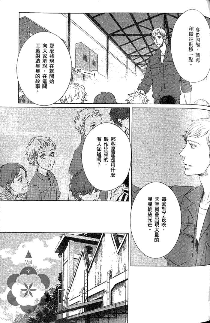 《星星的元素》漫画最新章节 第1卷 免费下拉式在线观看章节第【74】张图片