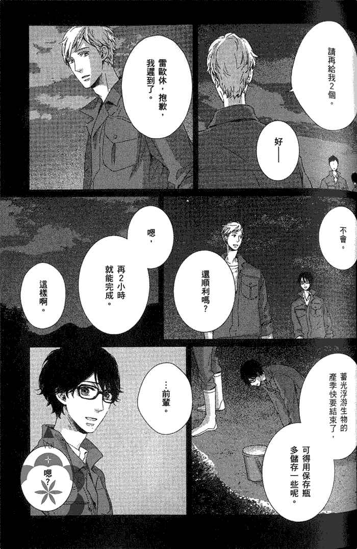 《星星的元素》漫画最新章节 第1卷 免费下拉式在线观看章节第【82】张图片