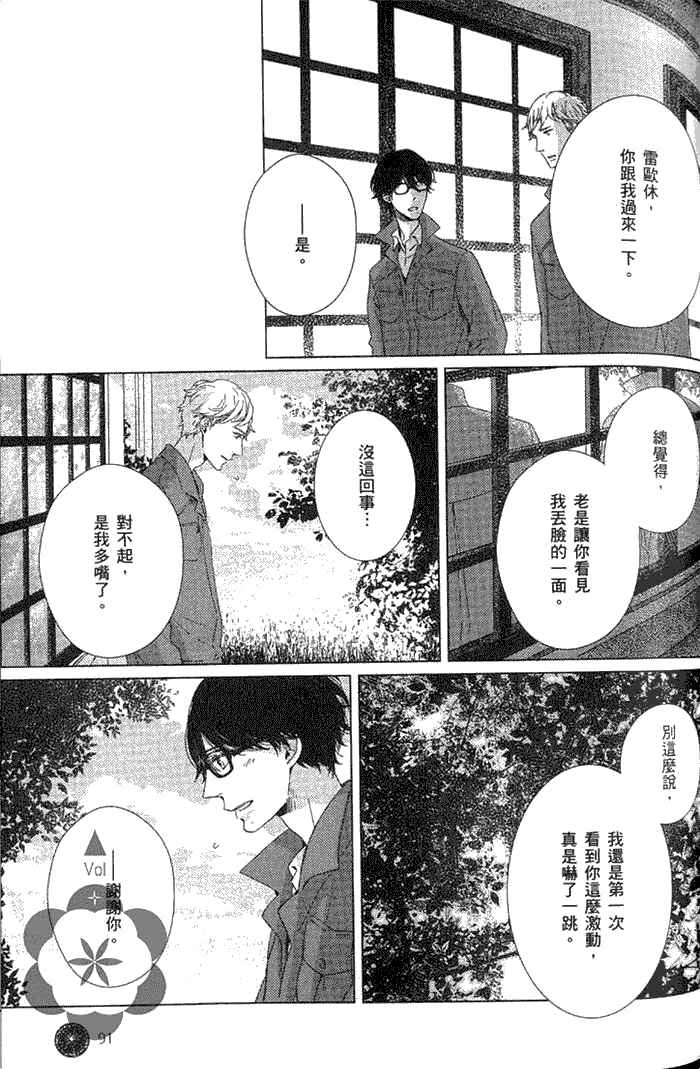 《星星的元素》漫画最新章节 第1卷 免费下拉式在线观看章节第【92】张图片