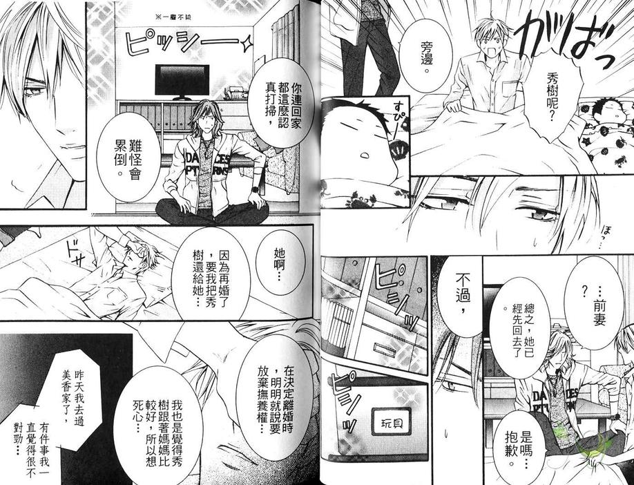 《我家的孩子给你添麻烦了》漫画最新章节 第1话 免费下拉式在线观看章节第【12】张图片