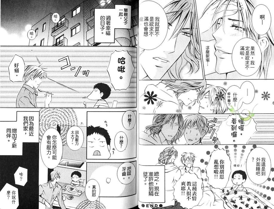 《我家的孩子给你添麻烦了》漫画最新章节 第1话 免费下拉式在线观看章节第【15】张图片