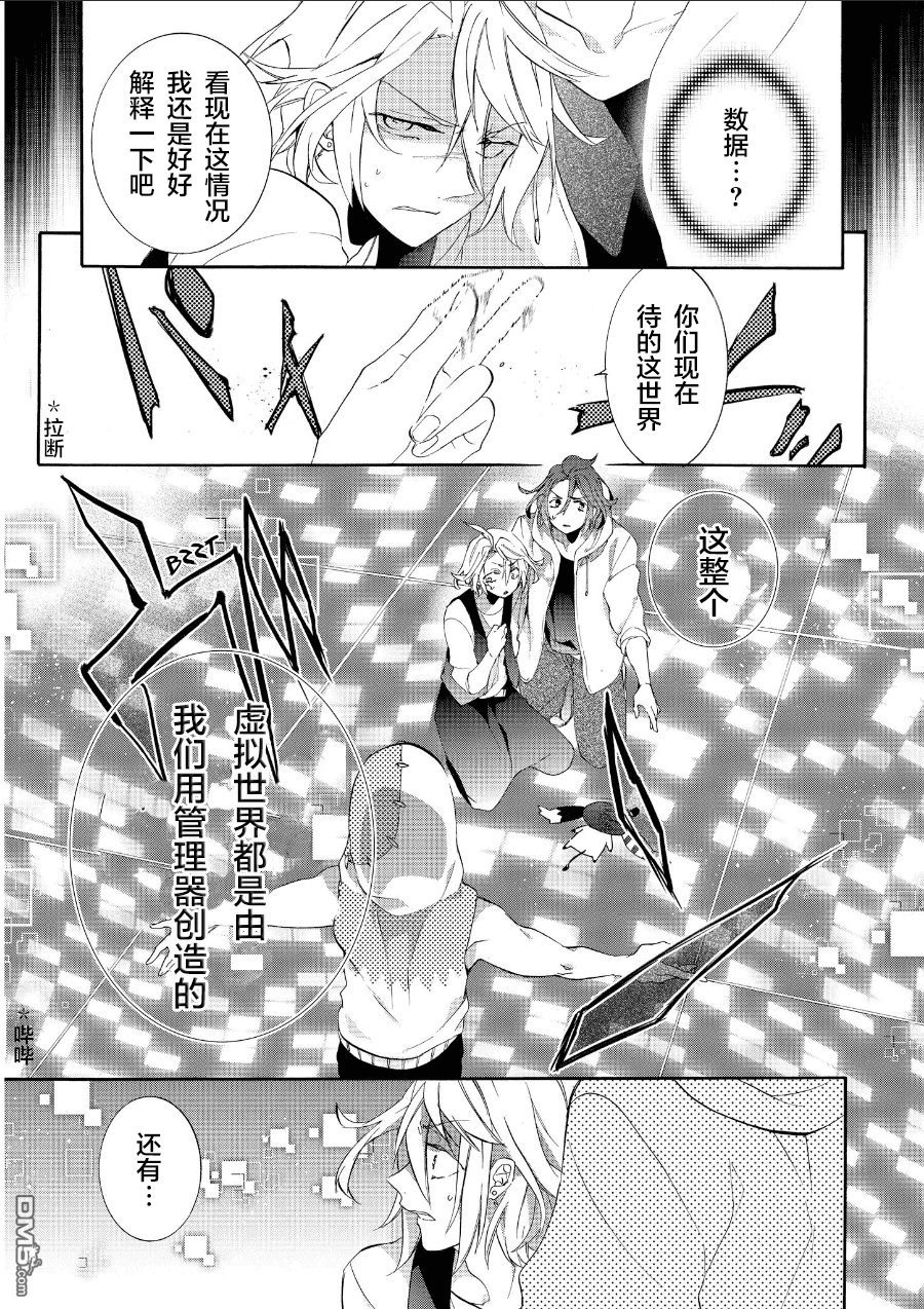 《Worldend Debugger》漫画最新章节 第15话 免费下拉式在线观看章节第【11】张图片