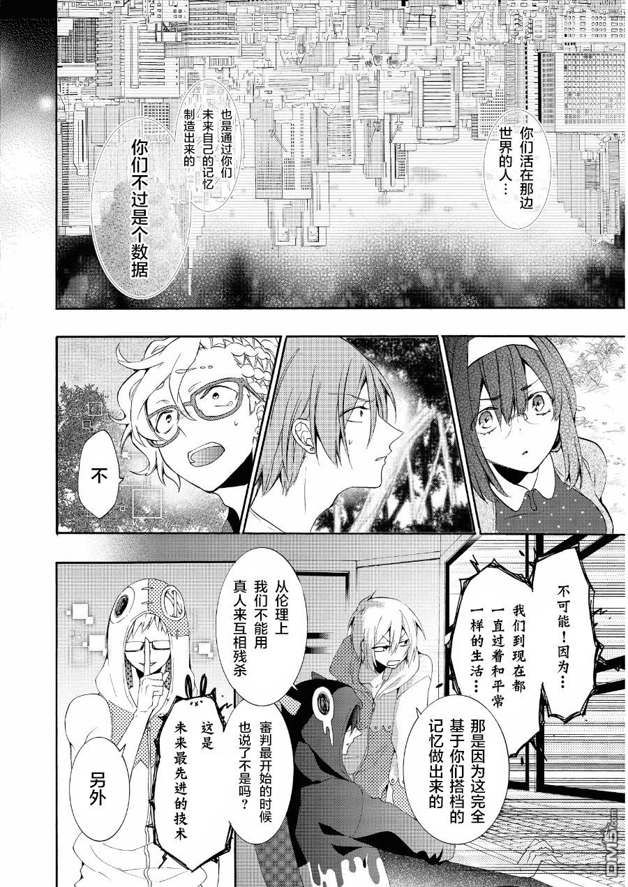 《Worldend Debugger》漫画最新章节 第15话 免费下拉式在线观看章节第【12】张图片