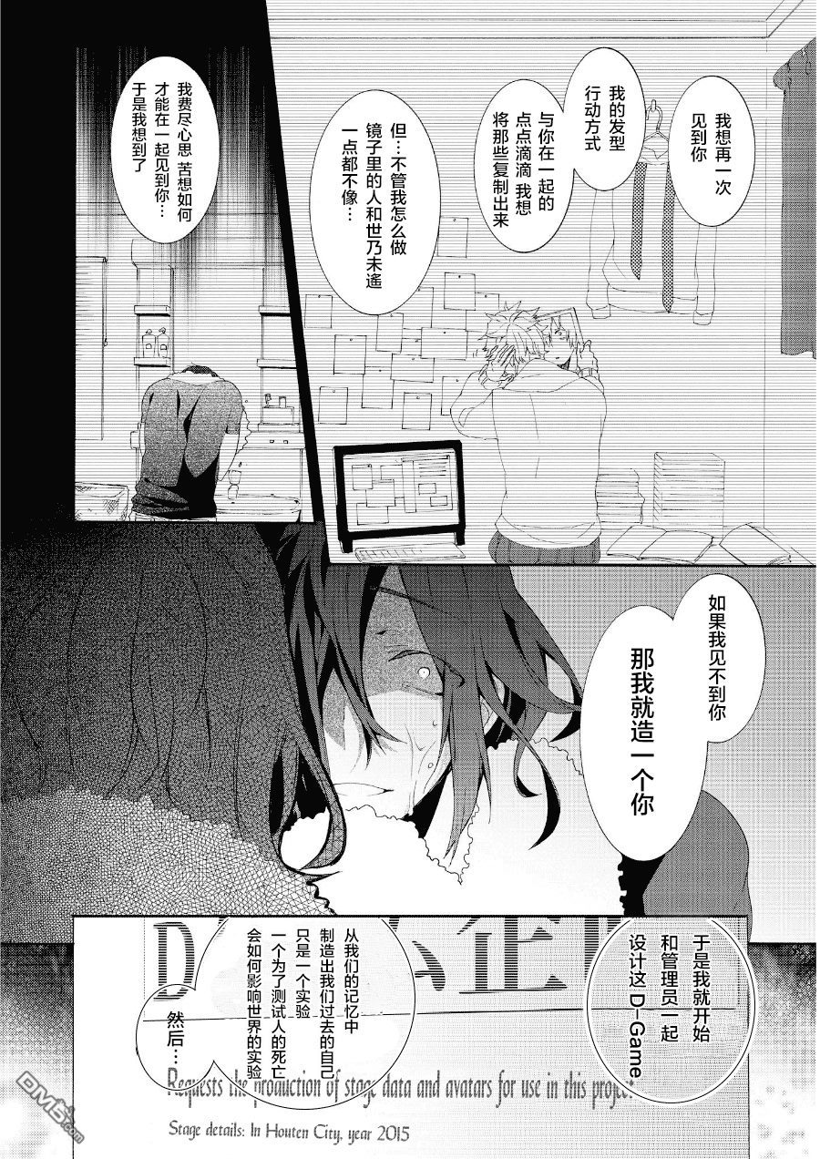 《Worldend Debugger》漫画最新章节 第15话 免费下拉式在线观看章节第【18】张图片