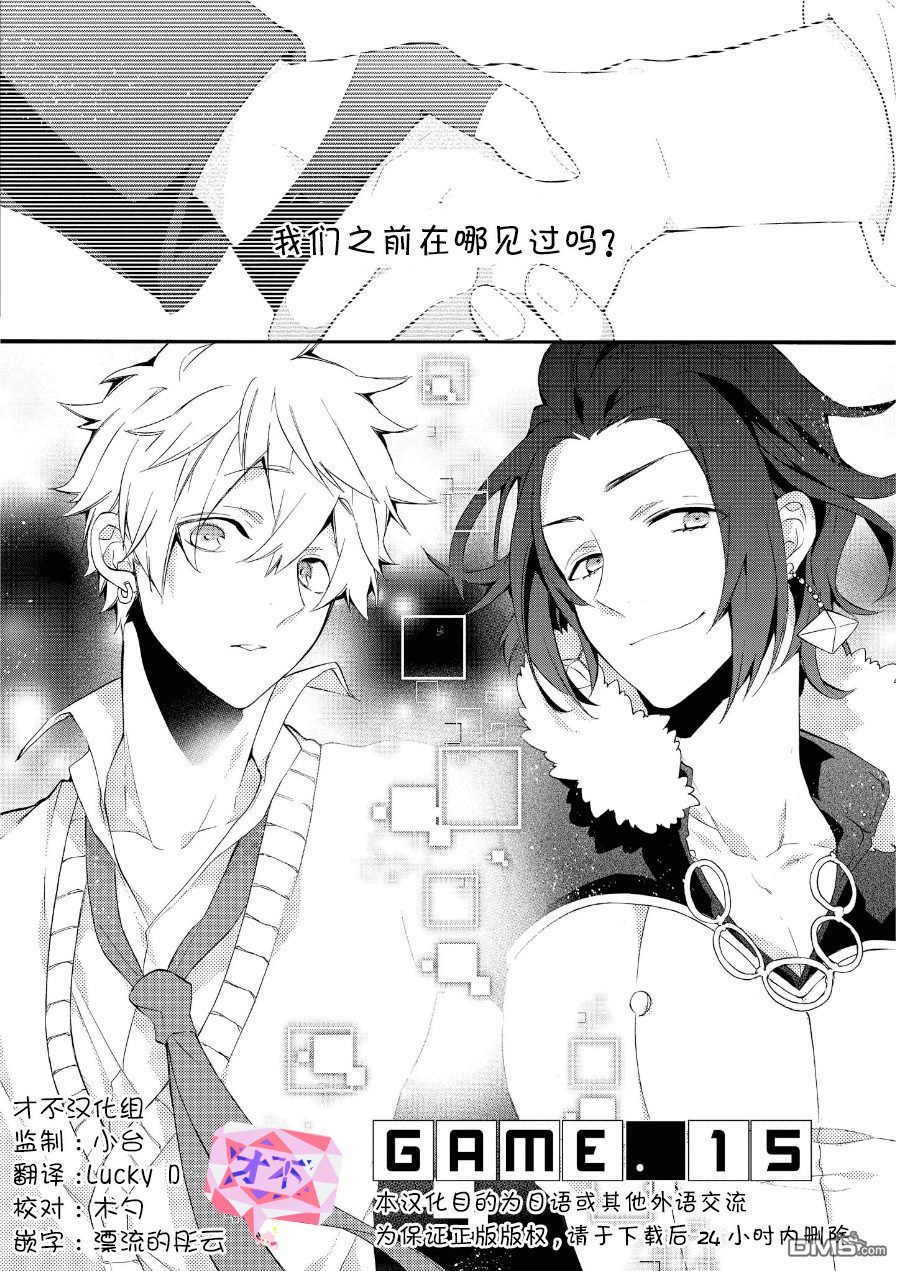 《Worldend Debugger》漫画最新章节 第15话 免费下拉式在线观看章节第【2】张图片