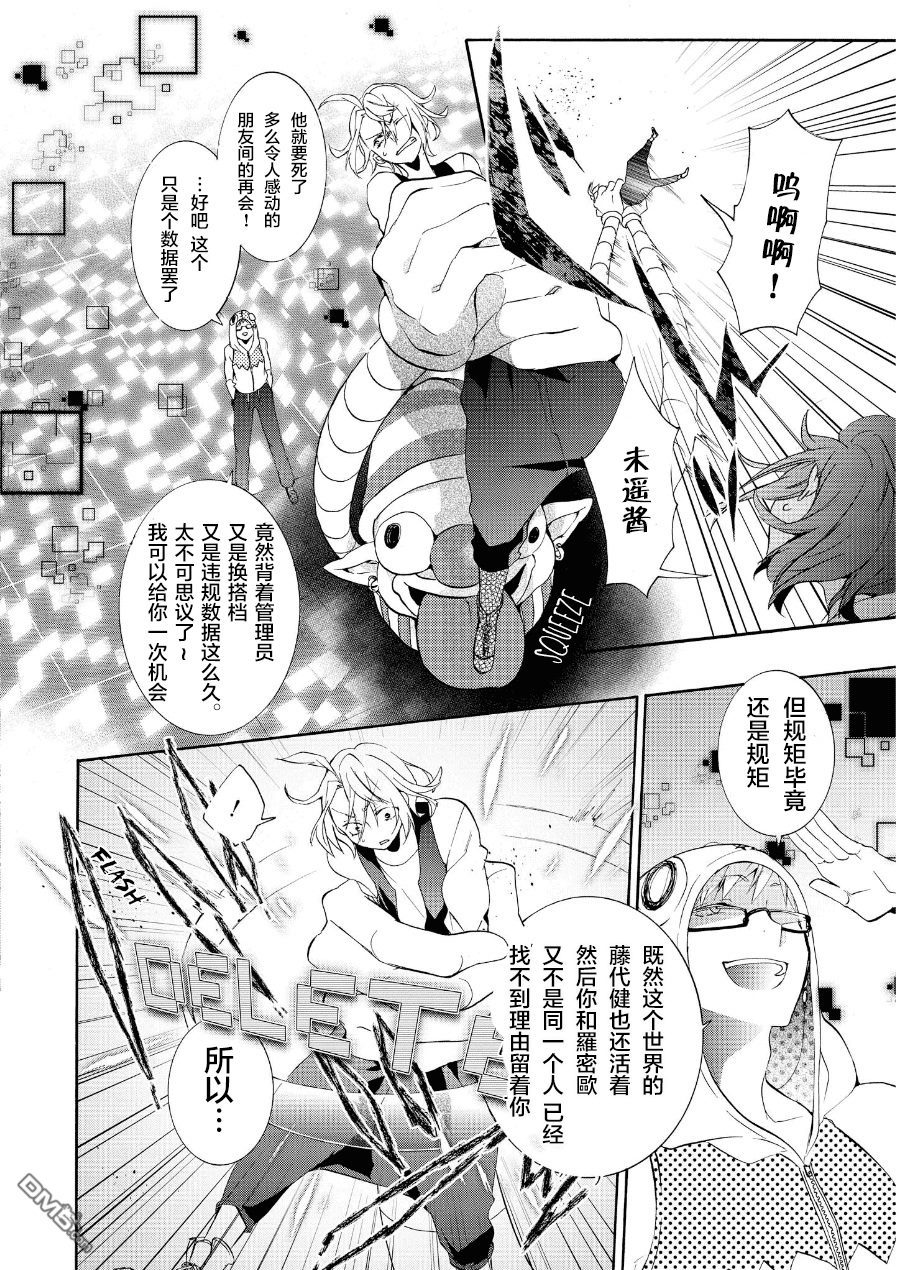 《Worldend Debugger》漫画最新章节 第15话 免费下拉式在线观看章节第【20】张图片