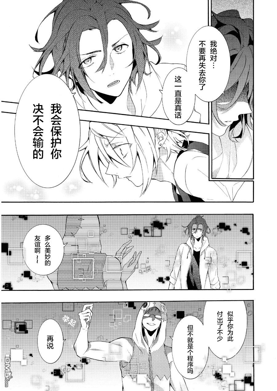 《Worldend Debugger》漫画最新章节 第15话 免费下拉式在线观看章节第【25】张图片