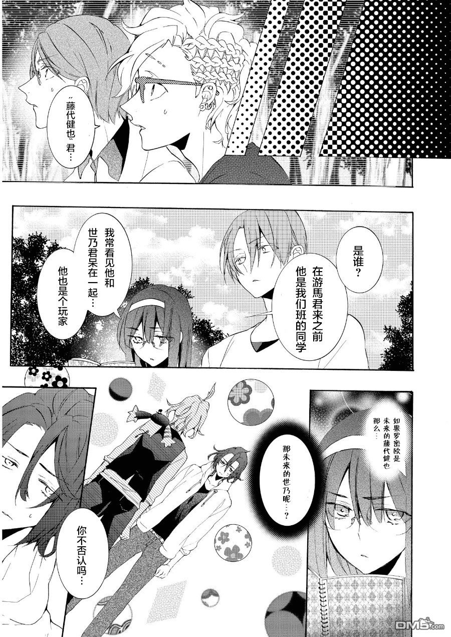 《Worldend Debugger》漫画最新章节 第15话 免费下拉式在线观看章节第【3】张图片