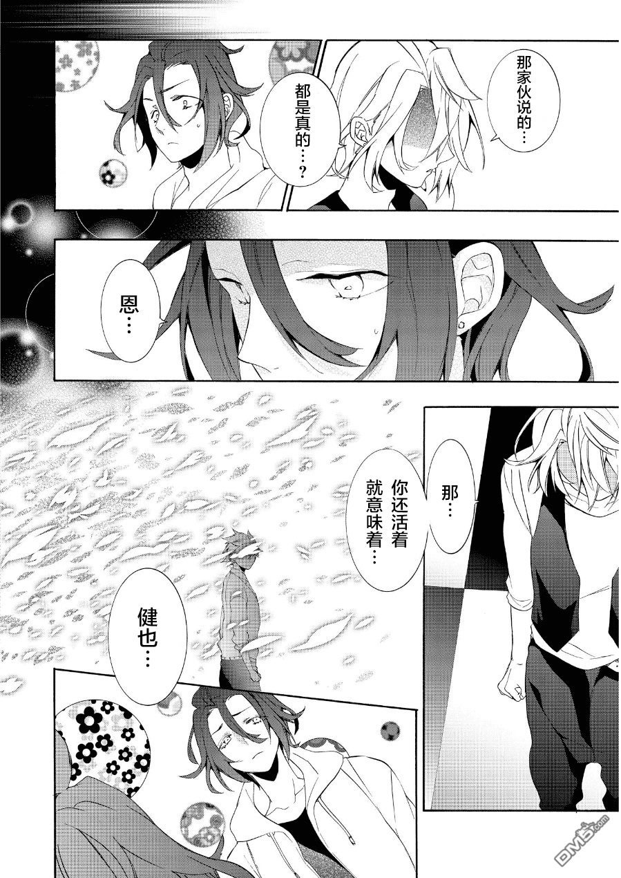 《Worldend Debugger》漫画最新章节 第15话 免费下拉式在线观看章节第【4】张图片