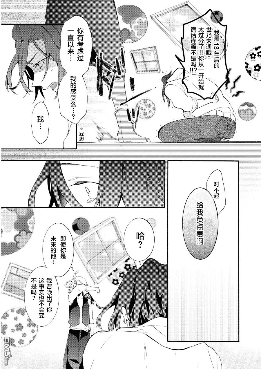 《Worldend Debugger》漫画最新章节 第15话 免费下拉式在线观看章节第【7】张图片