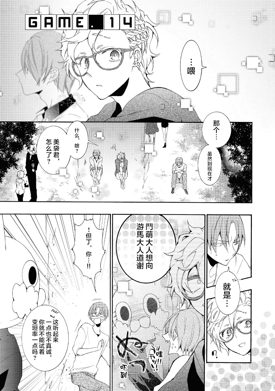 《Worldend Debugger》漫画最新章节 第14话 免费下拉式在线观看章节第【1】张图片