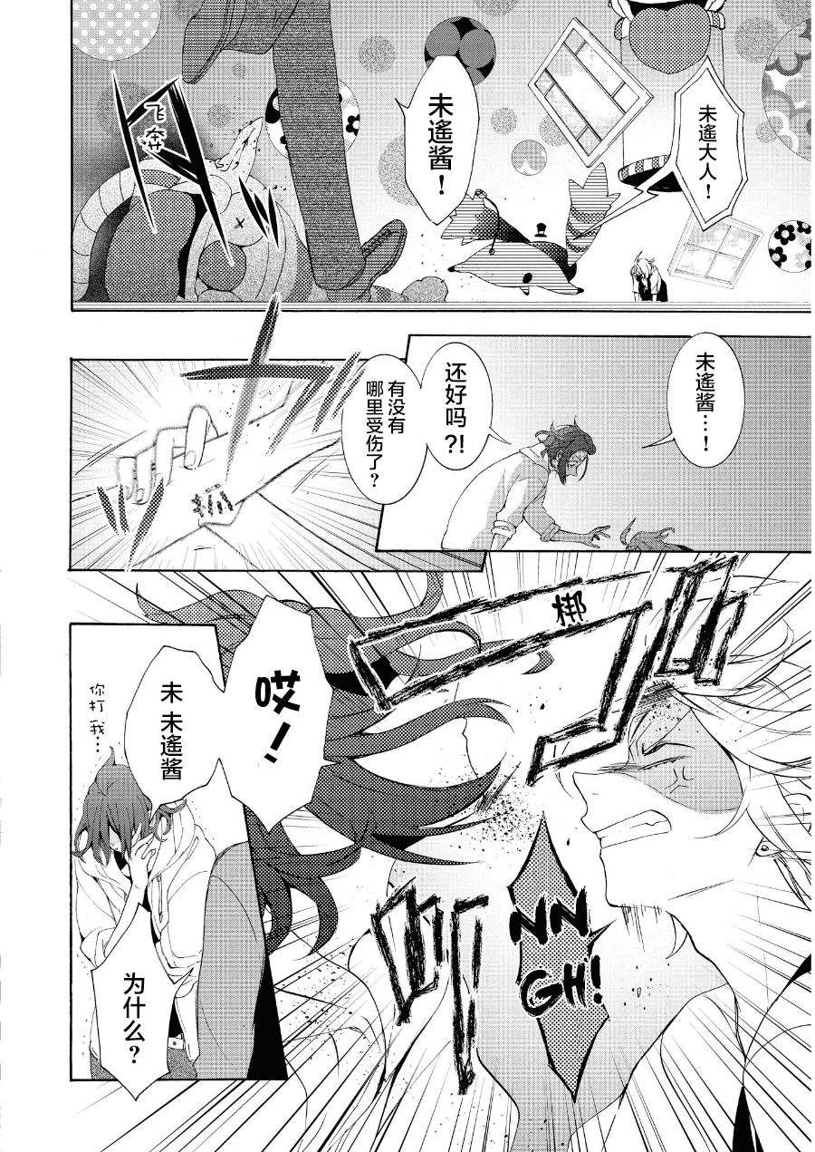 《Worldend Debugger》漫画最新章节 第14话 免费下拉式在线观看章节第【12】张图片