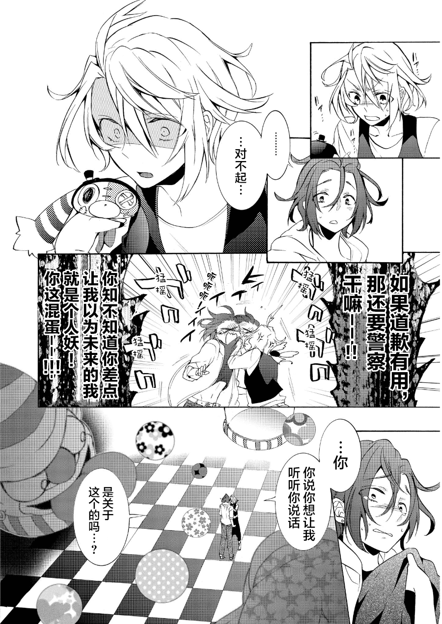 《Worldend Debugger》漫画最新章节 第14话 免费下拉式在线观看章节第【14】张图片