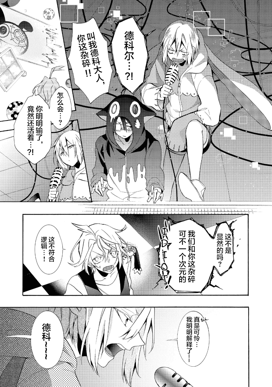 《Worldend Debugger》漫画最新章节 第14话 免费下拉式在线观看章节第【17】张图片