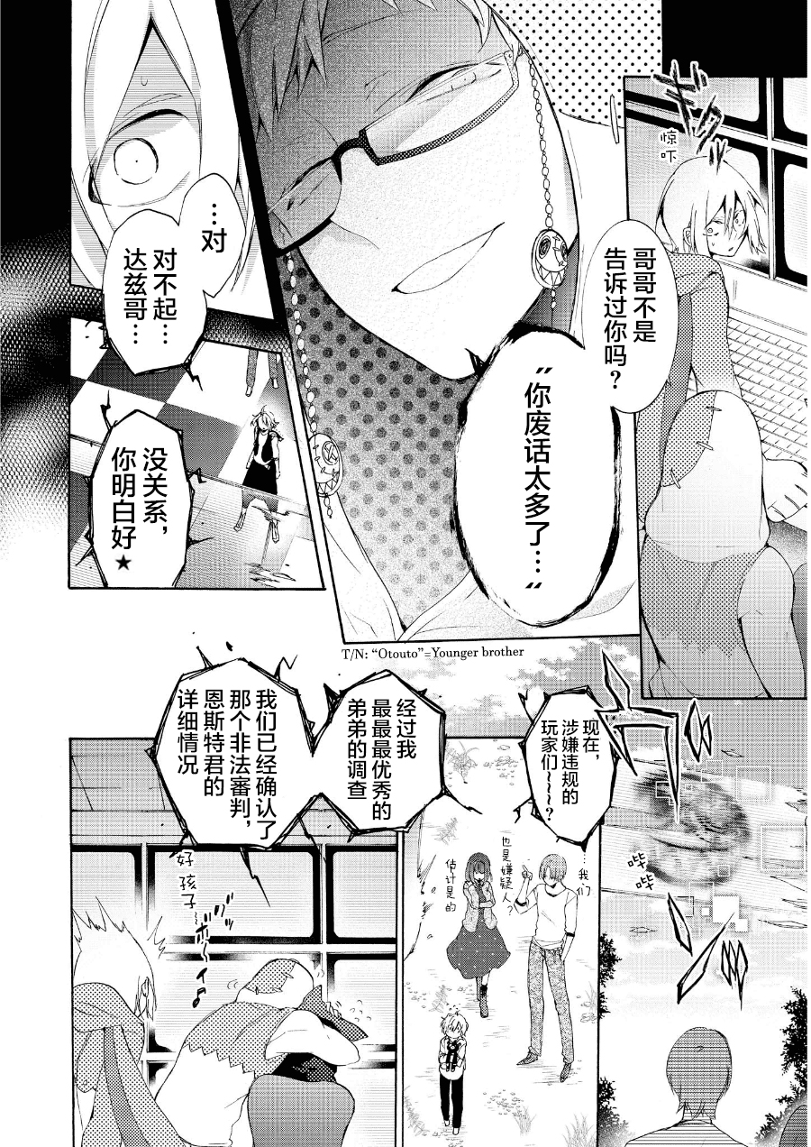 《Worldend Debugger》漫画最新章节 第14话 免费下拉式在线观看章节第【18】张图片