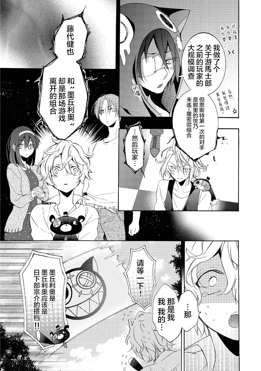 《Worldend Debugger》漫画最新章节 第14话 免费下拉式在线观看章节第【19】张图片