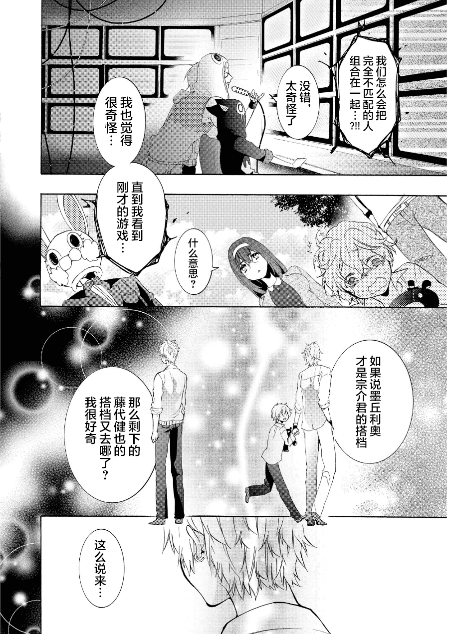 《Worldend Debugger》漫画最新章节 第14话 免费下拉式在线观看章节第【20】张图片