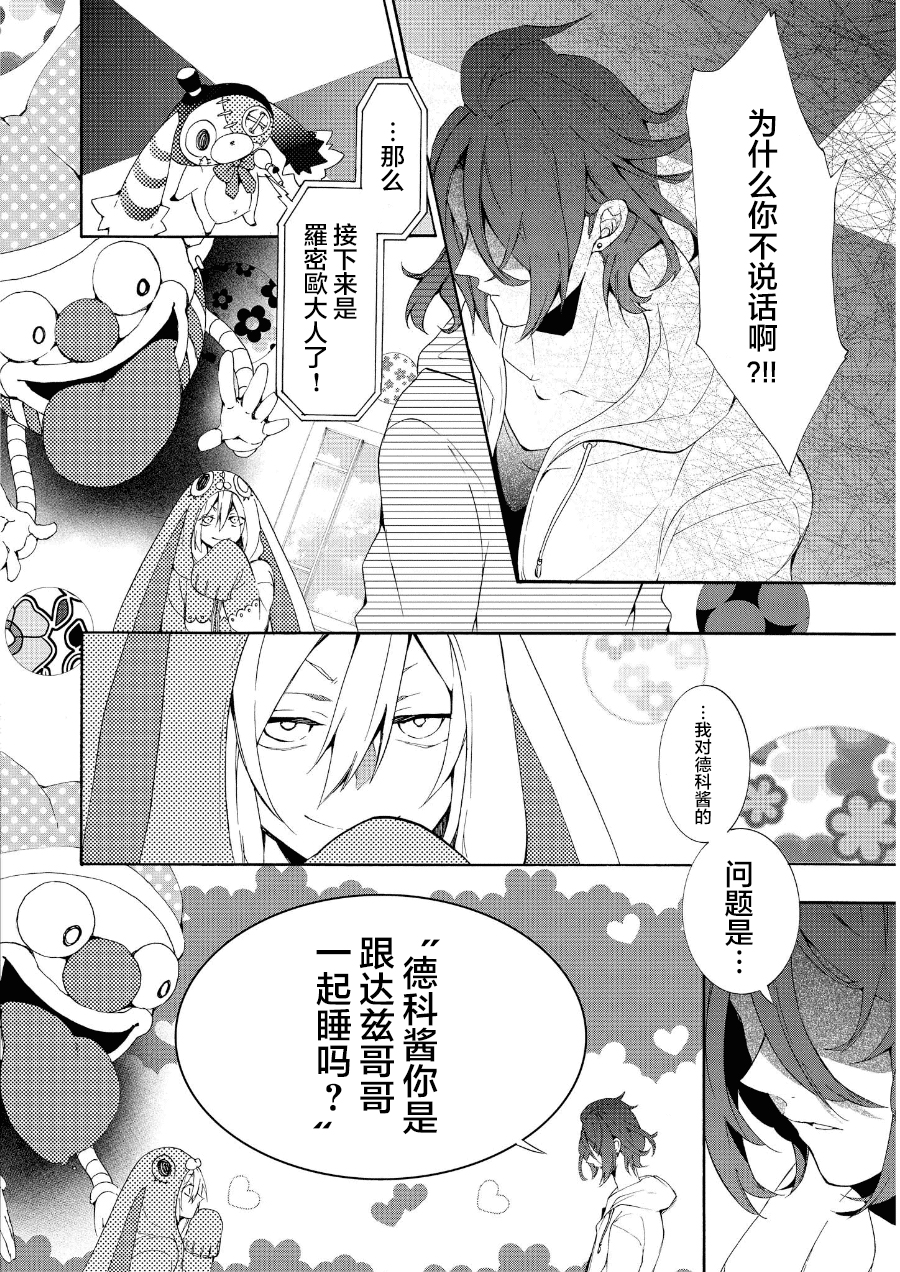 《Worldend Debugger》漫画最新章节 第14话 免费下拉式在线观看章节第【6】张图片