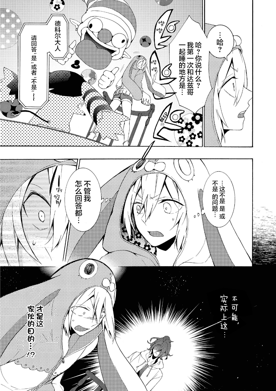 《Worldend Debugger》漫画最新章节 第14话 免费下拉式在线观看章节第【7】张图片