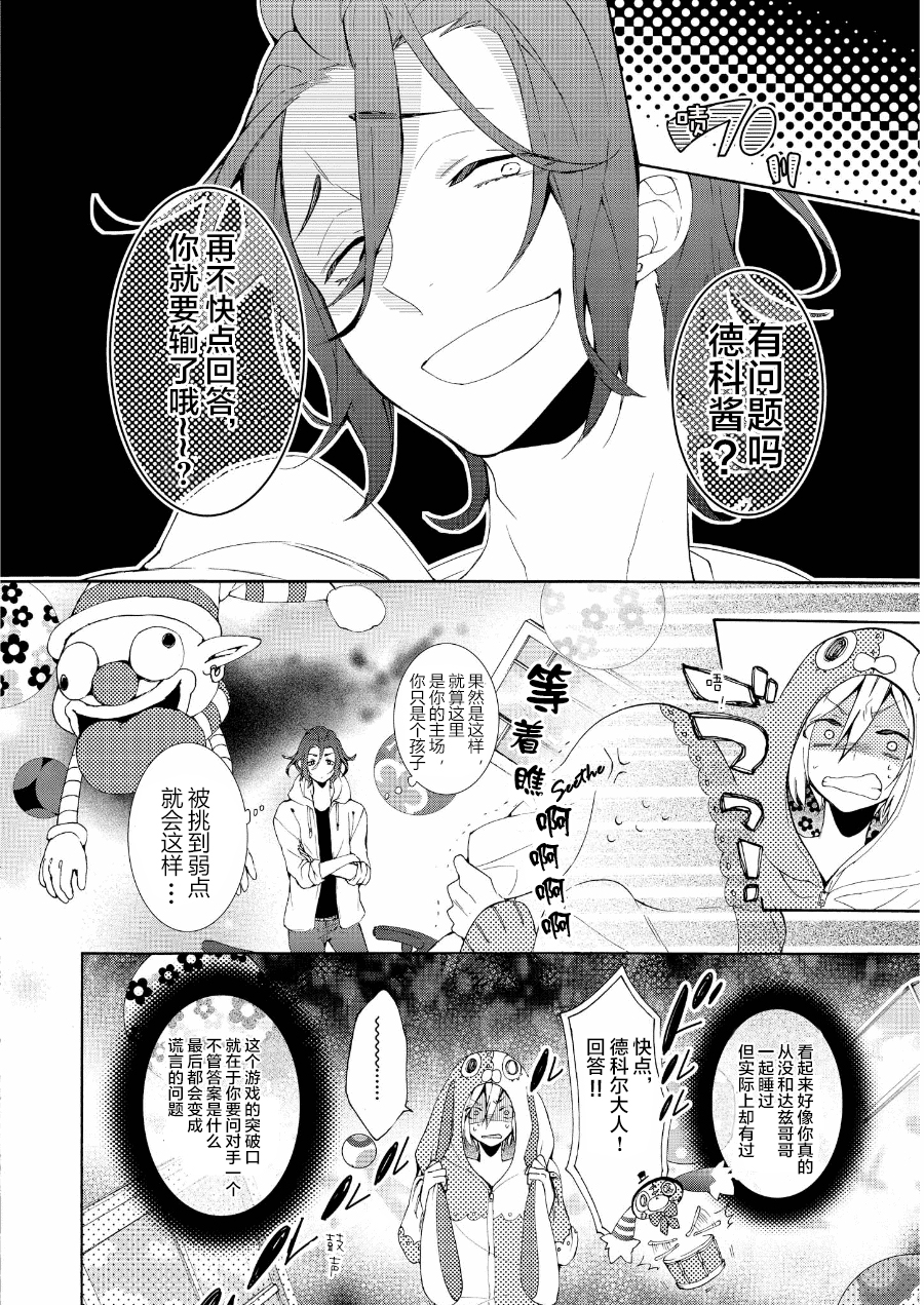 《Worldend Debugger》漫画最新章节 第14话 免费下拉式在线观看章节第【8】张图片