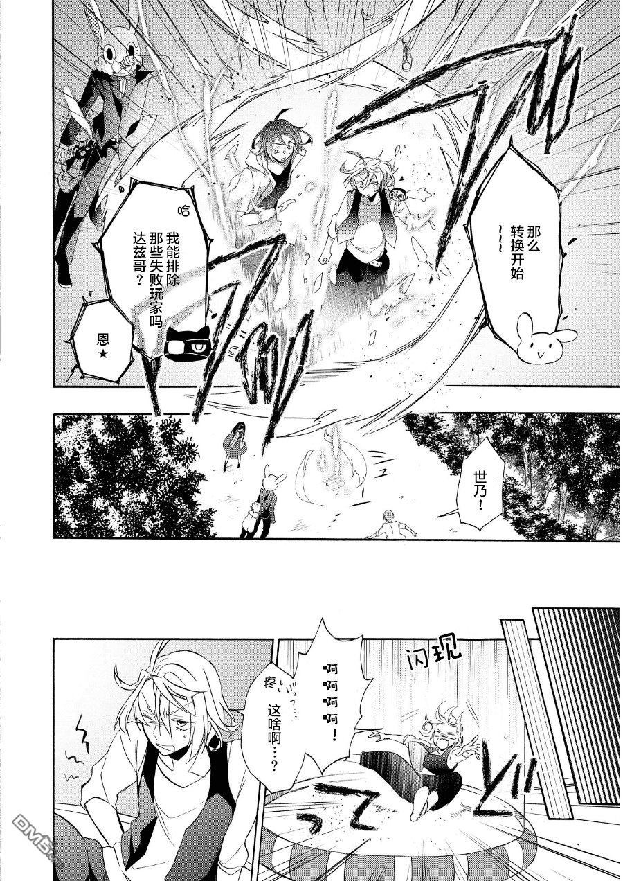 《Worldend Debugger》漫画最新章节 第13话 免费下拉式在线观看章节第【12】张图片