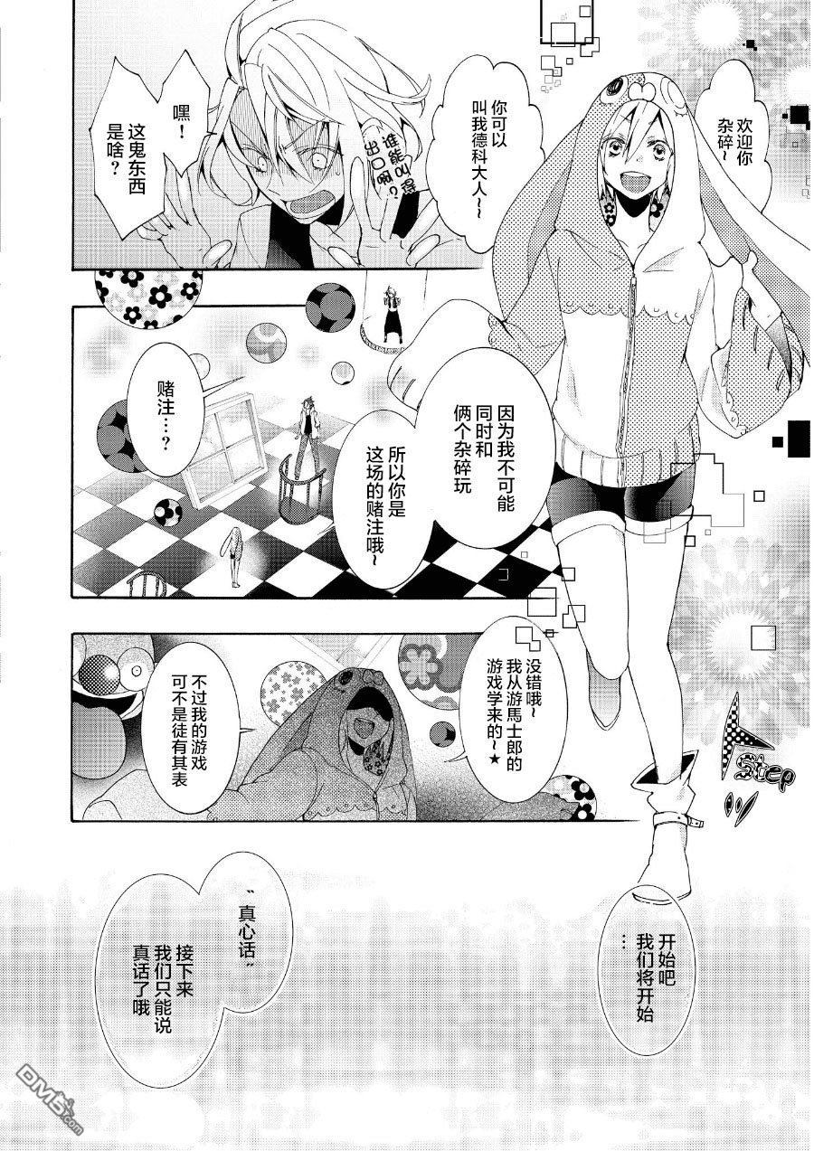 《Worldend Debugger》漫画最新章节 第13话 免费下拉式在线观看章节第【15】张图片