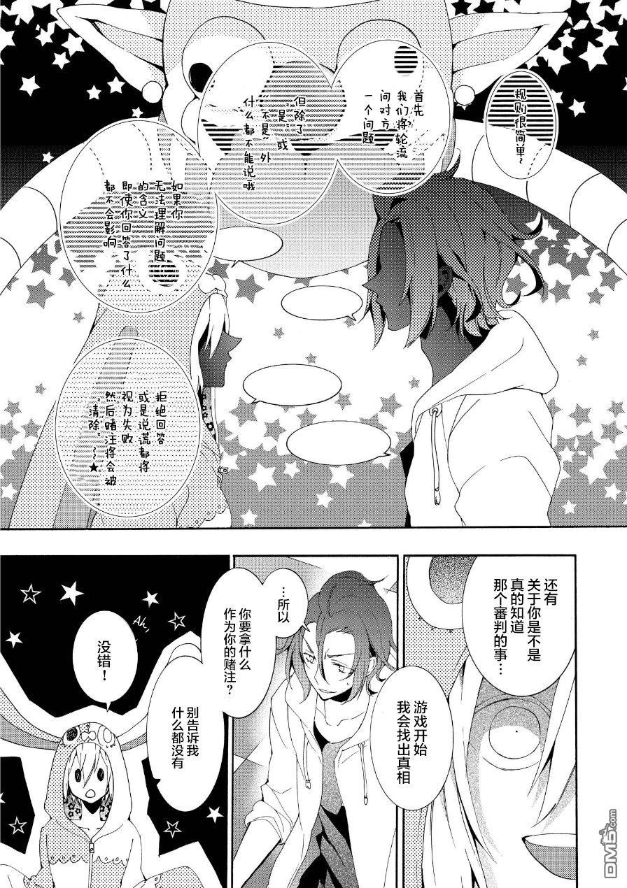 《Worldend Debugger》漫画最新章节 第13话 免费下拉式在线观看章节第【16】张图片