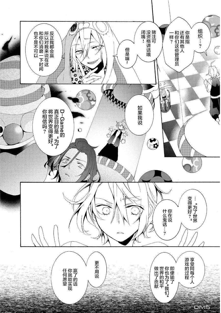 《Worldend Debugger》漫画最新章节 第13话 免费下拉式在线观看章节第【21】张图片