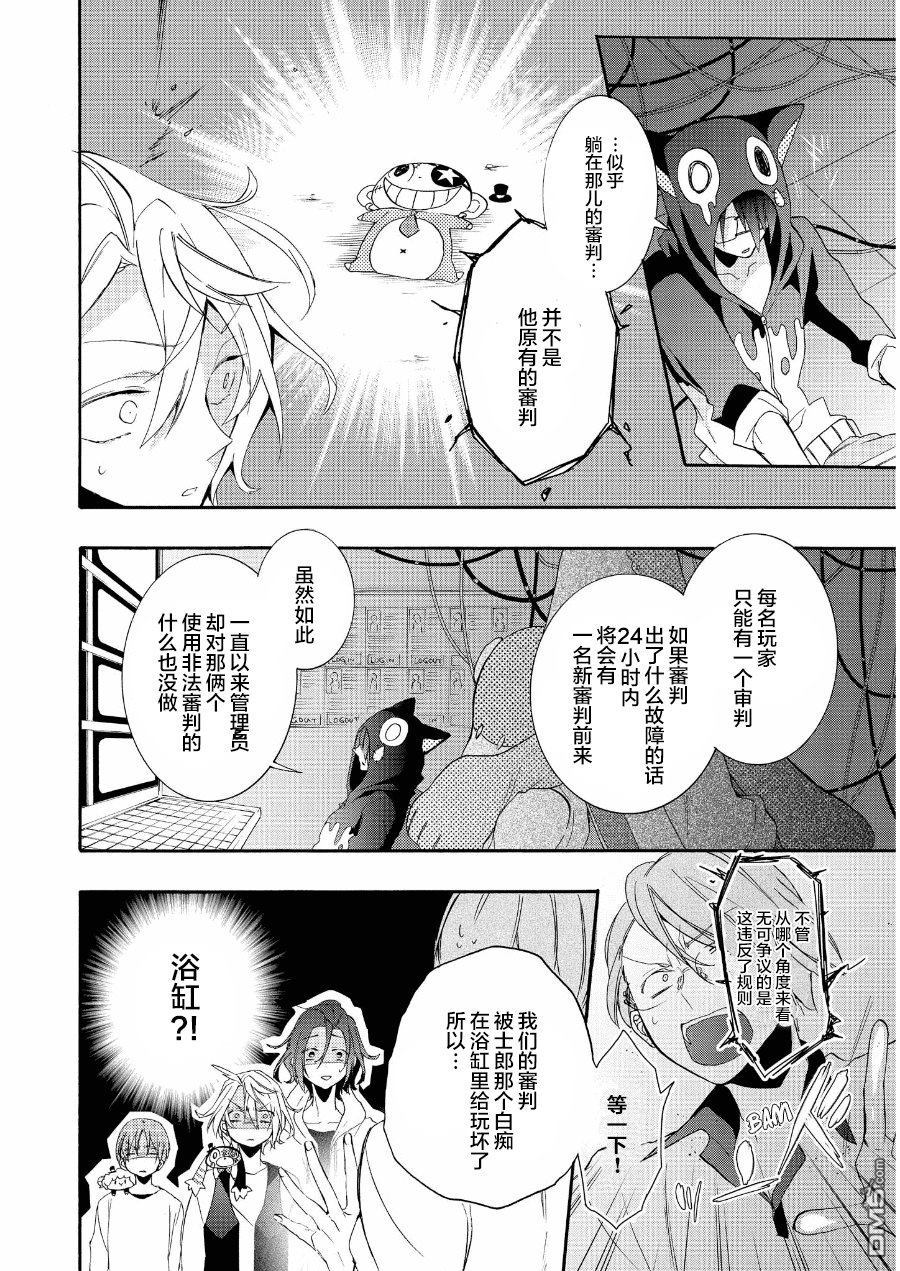 《Worldend Debugger》漫画最新章节 第13话 免费下拉式在线观看章节第【6】张图片