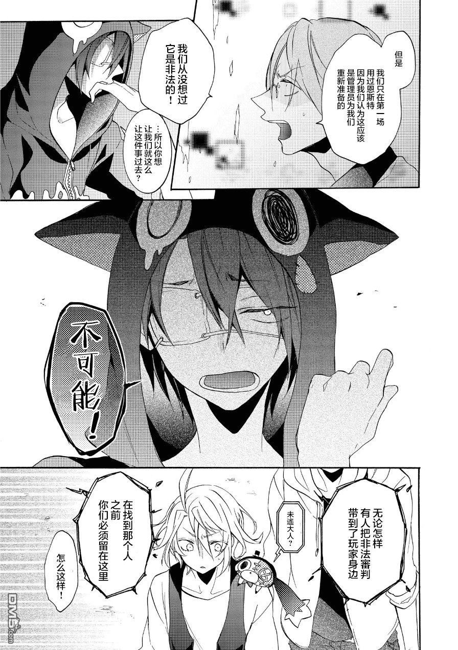 《Worldend Debugger》漫画最新章节 第13话 免费下拉式在线观看章节第【7】张图片