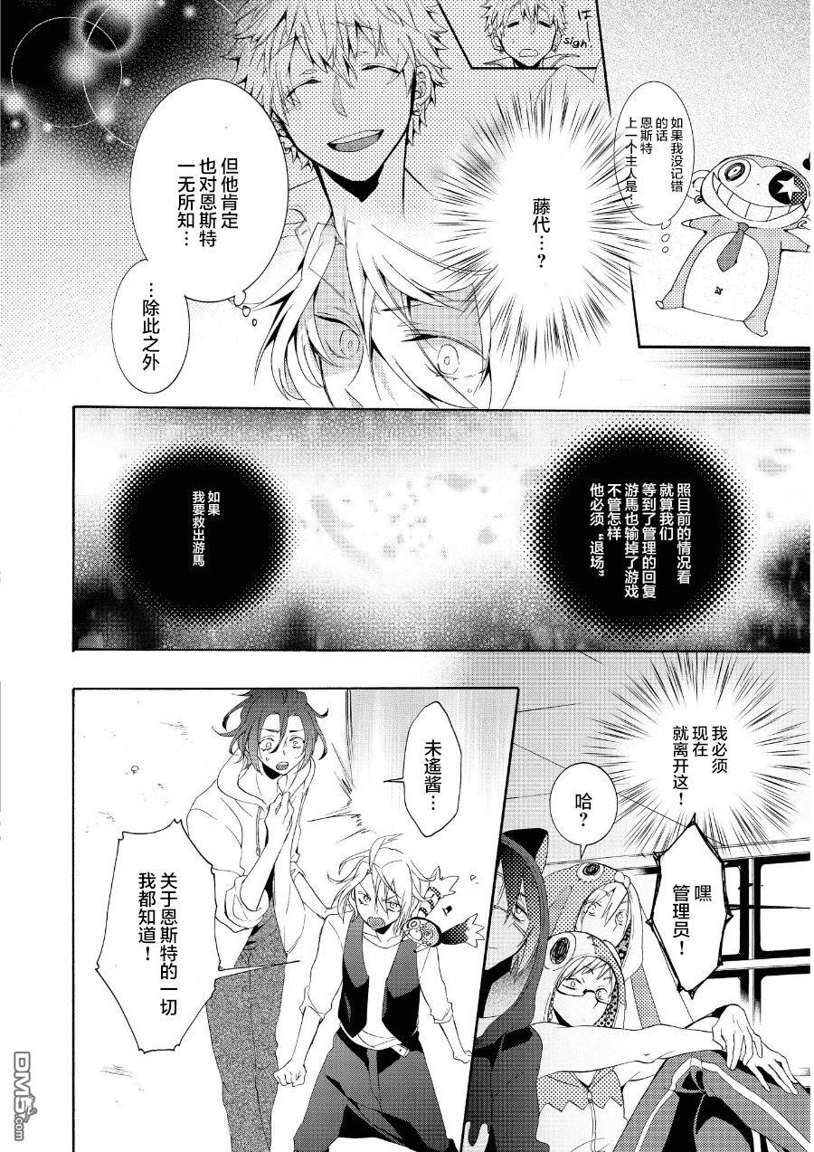 《Worldend Debugger》漫画最新章节 第13话 免费下拉式在线观看章节第【8】张图片