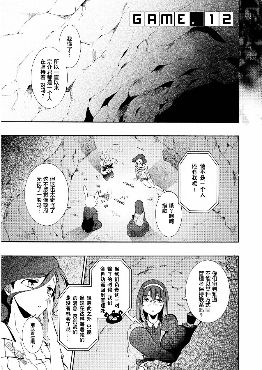 《Worldend Debugger》漫画最新章节 第12话 免费下拉式在线观看章节第【1】张图片