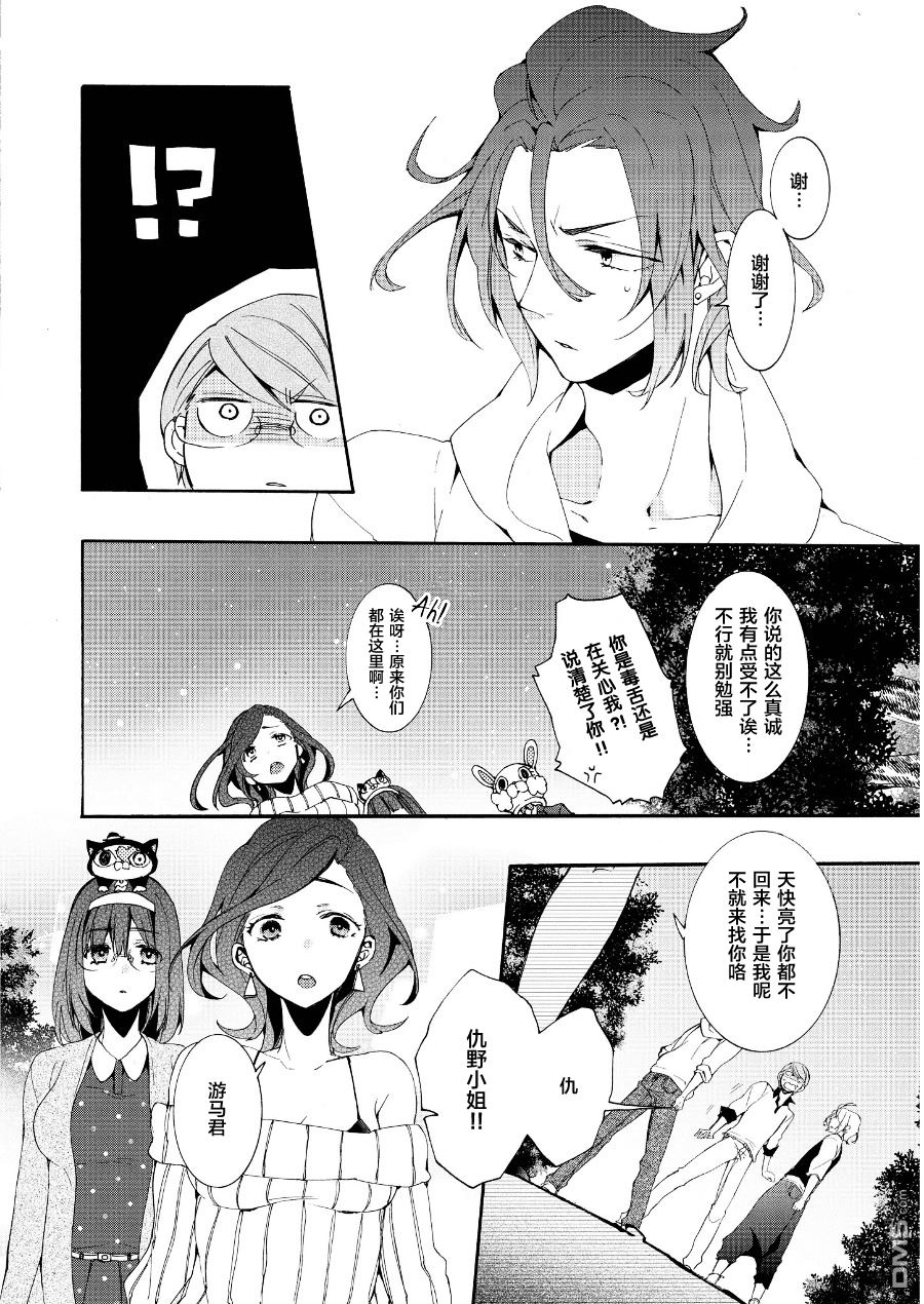 【Worldend Debugger[腐漫]】漫画-（ 第12话 ）章节漫画下拉式图片-14.jpg