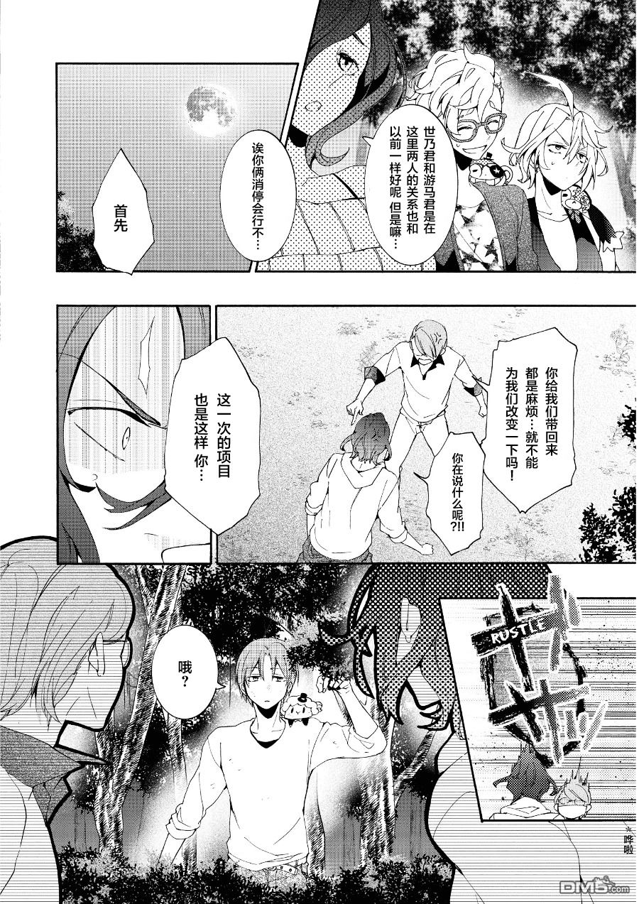 【Worldend Debugger[腐漫]】漫画-（ 第12话 ）章节漫画下拉式图片-16.jpg