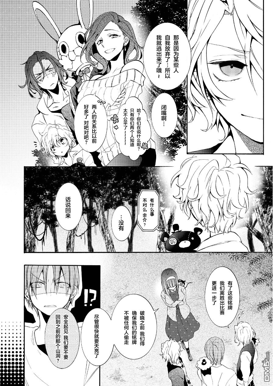 【Worldend Debugger[腐漫]】漫画-（ 第12话 ）章节漫画下拉式图片-18.jpg