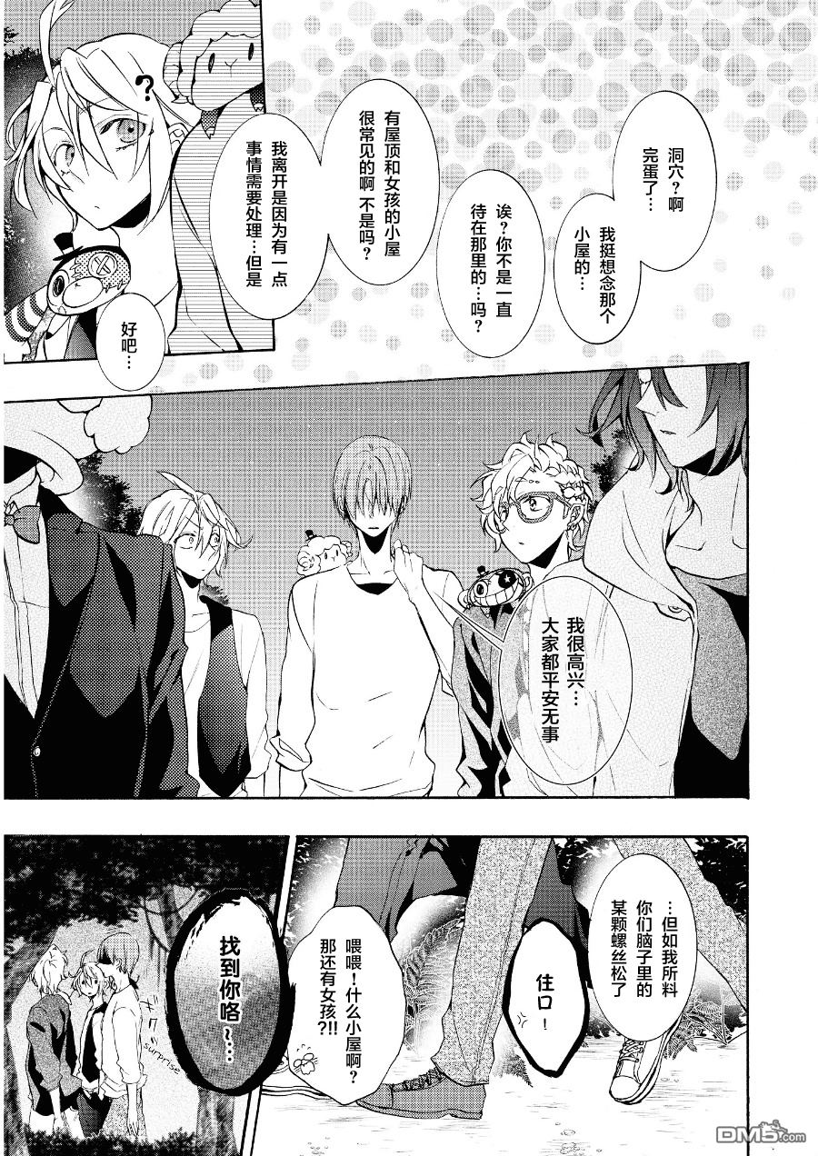 《Worldend Debugger》漫画最新章节 第12话 免费下拉式在线观看章节第【19】张图片