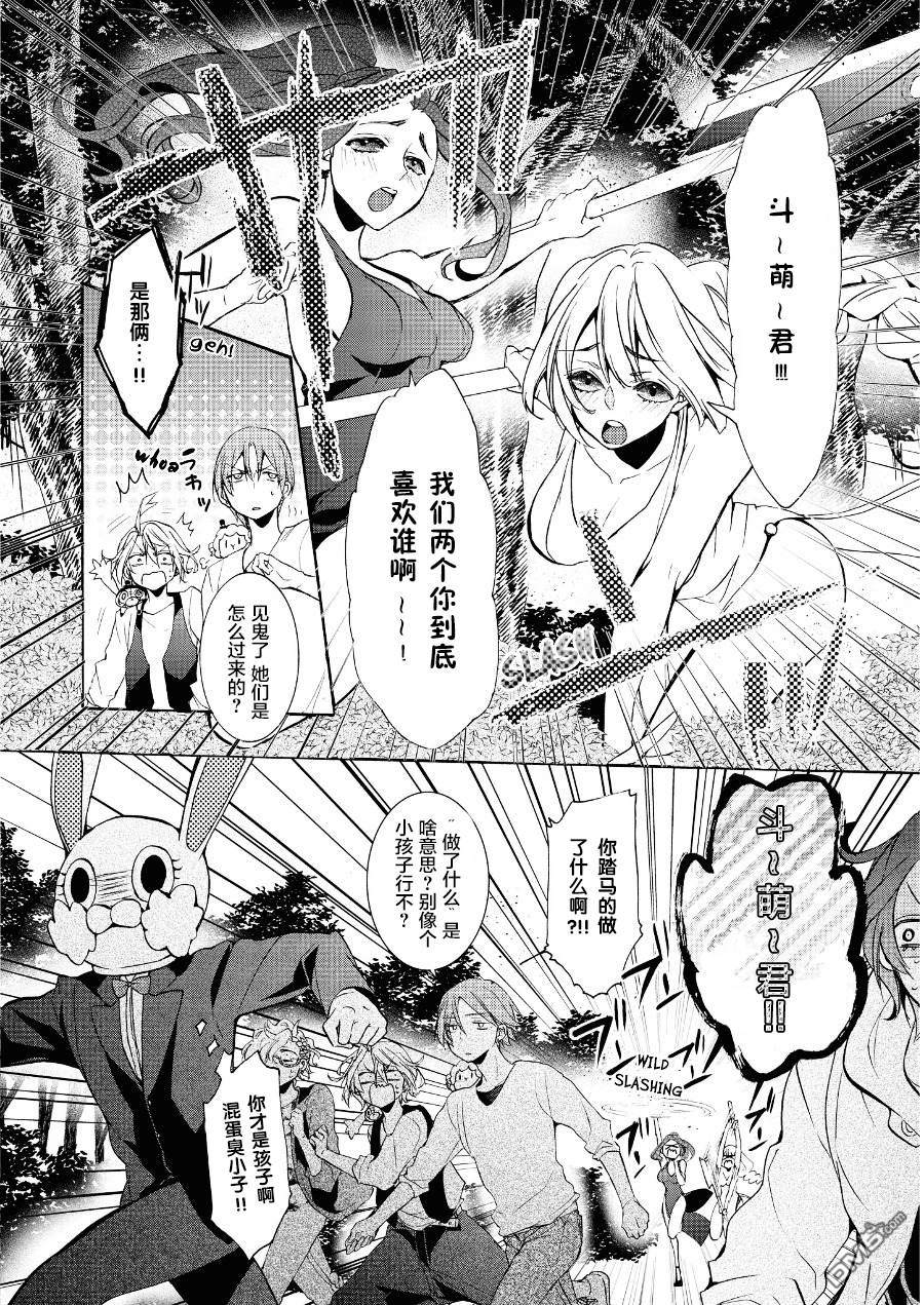 【Worldend Debugger[腐漫]】漫画-（ 第12话 ）章节漫画下拉式图片-20.jpg