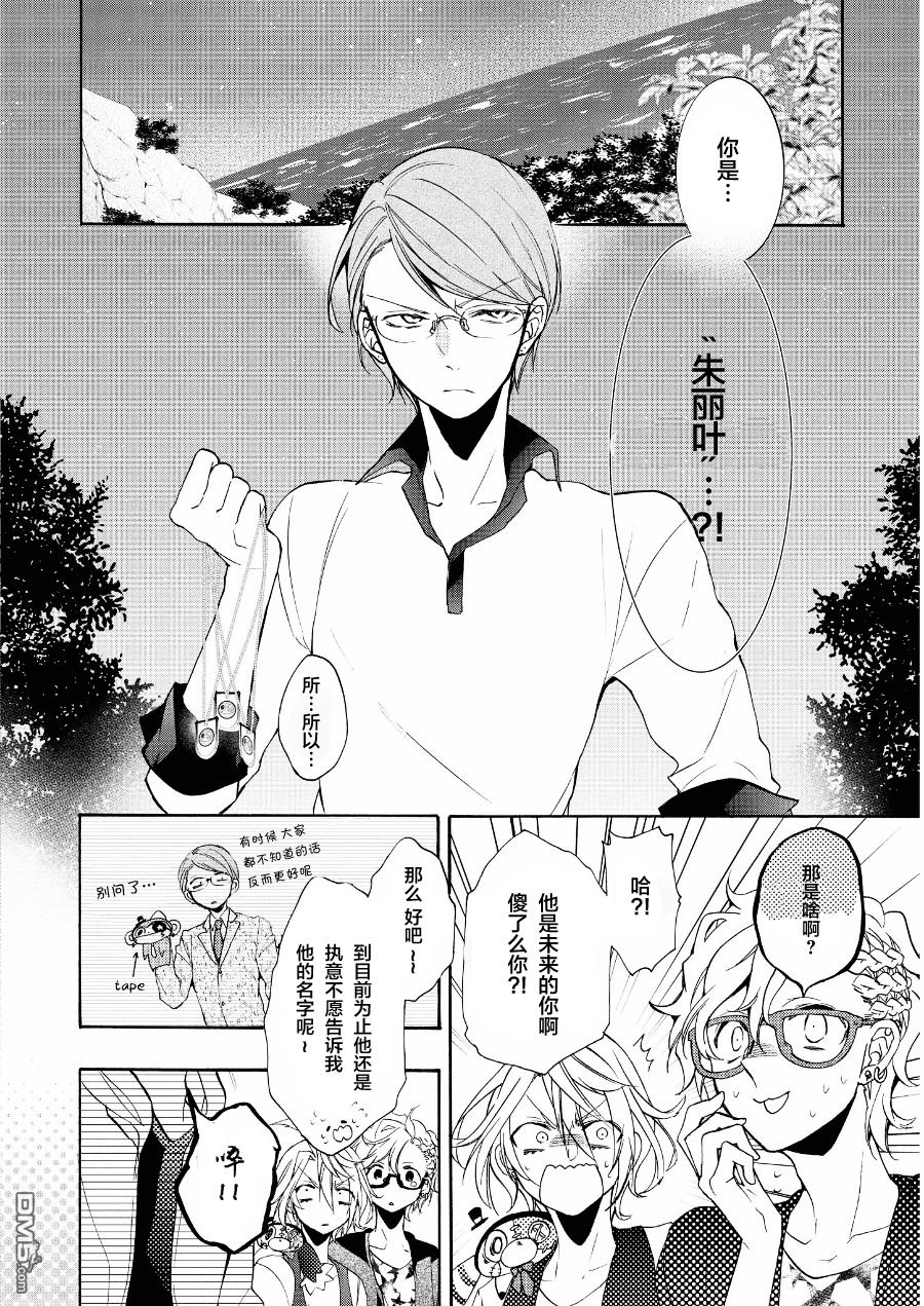 【Worldend Debugger[腐漫]】漫画-（ 第12话 ）章节漫画下拉式图片-4.jpg