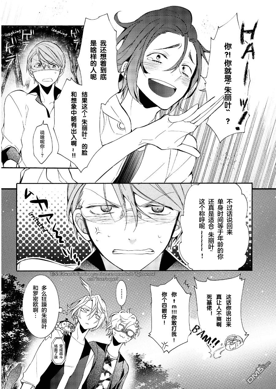 【Worldend Debugger[腐漫]】漫画-（ 第12话 ）章节漫画下拉式图片-5.jpg