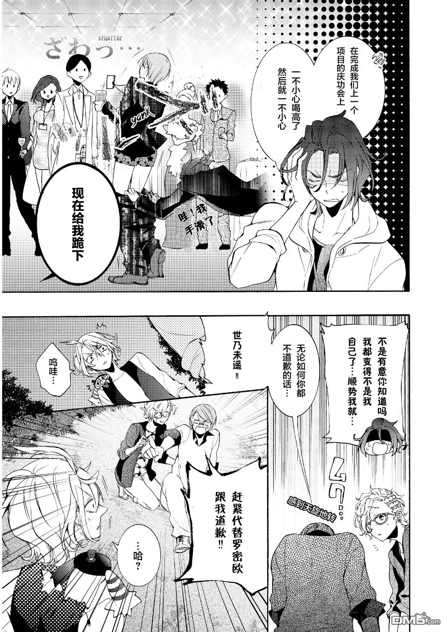 【Worldend Debugger[腐漫]】漫画-（ 第12话 ）章节漫画下拉式图片-9.jpg