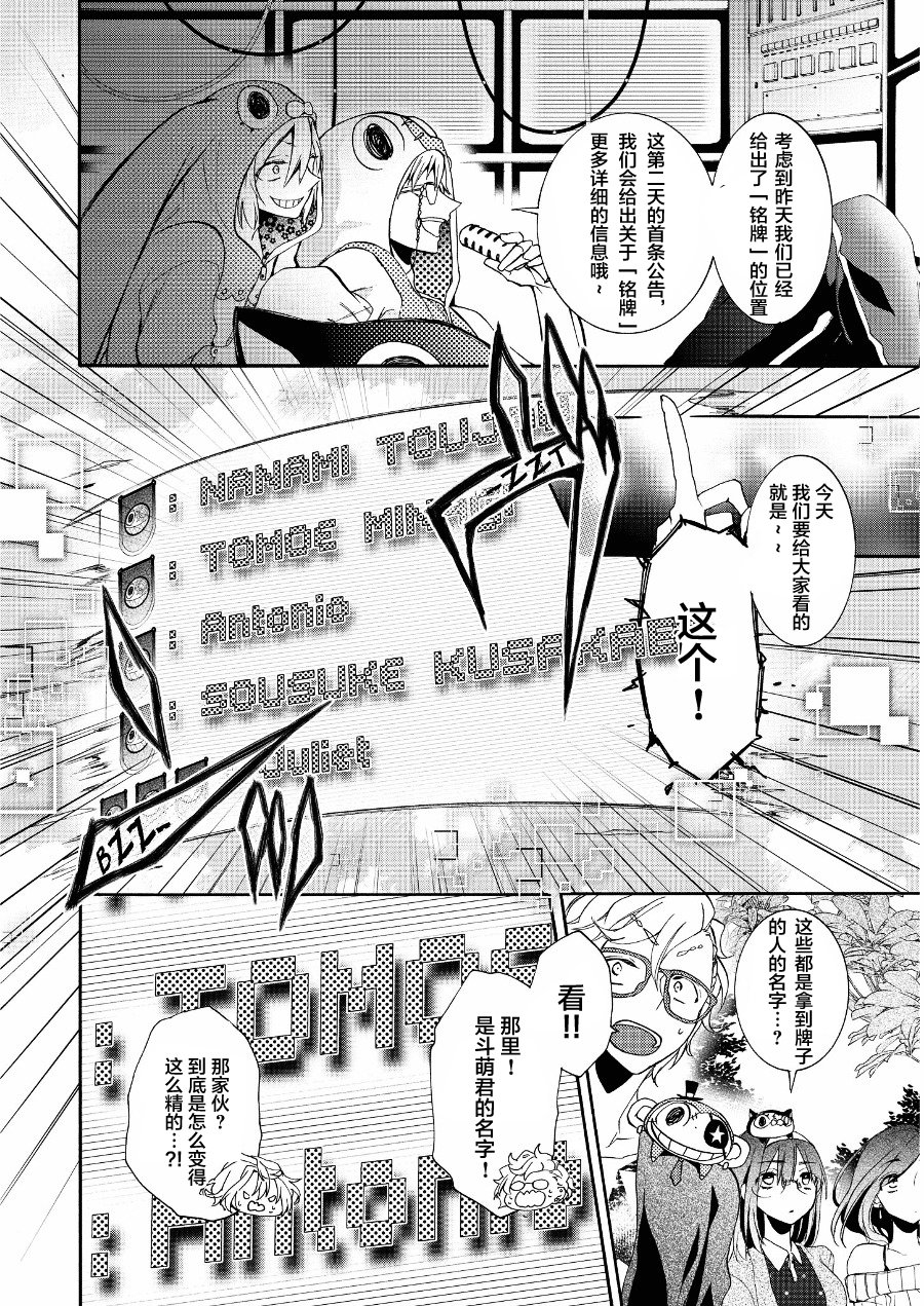 《Worldend Debugger》漫画最新章节 第11话 免费下拉式在线观看章节第【12】张图片